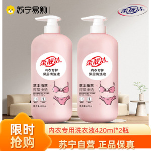 内衣洗衣液420ml*2瓶 内衣手洗专用洗衣液皂液儿童内衣女士内裤文胸除菌清洗液去血渍