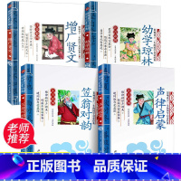 国学启蒙经典4册 [正版]国学经典书4册增广贤文笠翁对韵声律启蒙幼学琼林注音版小学生课外书启蒙幼儿绘本阅读书籍