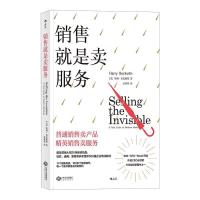 正版新书]销售就是卖服务:突破营销困境的黄金法则著者:[美]