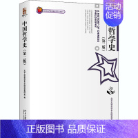[正版]中国哲学史(第2版) 北京大学出版社 北大哲学系中国哲学教研室 著 自由组合套装