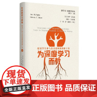 为深度学习而教促进学生参与意义建构的思维工具 强调了七种高阶思维技能 这些技能有助于学生获得知识和实现学习迁移