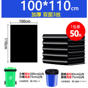 苏宁 万莱云特 加厚黑色酒店物业环卫餐饮塑料袋 100*110 3丝50只加厚