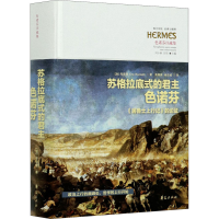 醉染图书苏格拉底式的色诺芬 《居鲁士上行记》的论9787508099958