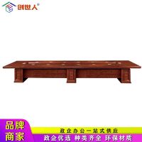 创世人 办公家具大型会议桌长条桌中式洽谈桌接待桌3米-12米可定制 每米单价