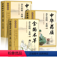 [正版]中华药膳+中医验方+中国秘方养生药方一本通全3册 中医养生书籍 家庭养生书常见中药材功效解读中药知识入门对症调