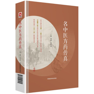 [M]名中医方药传真-9787521403084