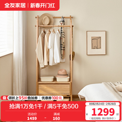 全友家居实木挂衣架落地现代简约卧室储物架家用多功能衣帽架