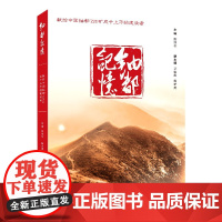 铀都记忆