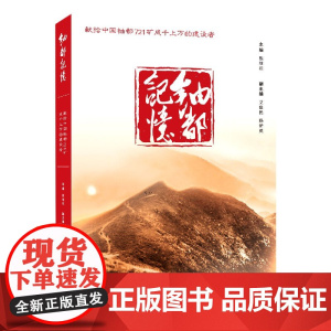 铀都记忆