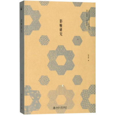 醉染图书影响研究9787301289716