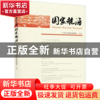 正版 国家航海(第26辑) 上海中国航海博物馆 上海古籍出版社 9787