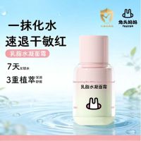 兔头妈妈乳脂水凝面霜母乳级滋润补水保湿自带清凉感水润擦脸油[春夏专研]50g