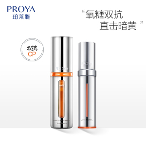 (PROYA)珀莱雅套装组合 双抗亮白组合套装 双抗精华30ml+小夜灯眼霜20ml 滋润营养 新老款随机发