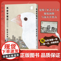 2024豆瓣年度书单]限定海报 东京平常日1 松本大洋 漫画新作 这本漫画真厉害榜单 无删减彩页全收录 离职重启人生 简