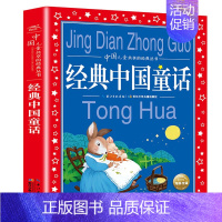 经典中国童话 [正版]格列佛游记注音版 适合小学生一二年级三年级四阅读课外书的带拼音文学书籍格列夫格列弗游记人民格雷夫格