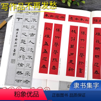 经典隶书集字唐诗一百首+春联全套2册 [正版]经典隶书集字唐诗一百首+春联全套2册 6大类120幅春节集锦赏析+唐诗一百