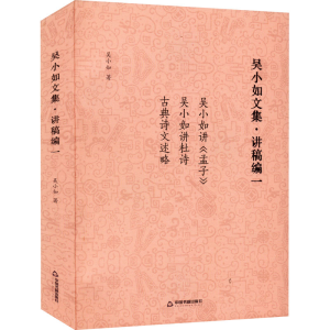 醉染图书吴小如文集·讲稿编19787506888691