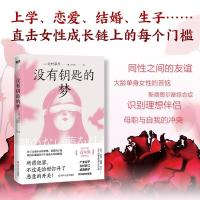 正版新书]没有钥匙的梦(日)辻村深月9787541161452