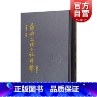[正版]唐前志怪小说辑释修订本 唐前古小说先秦两汉魏晋南北朝 上海古籍出版社