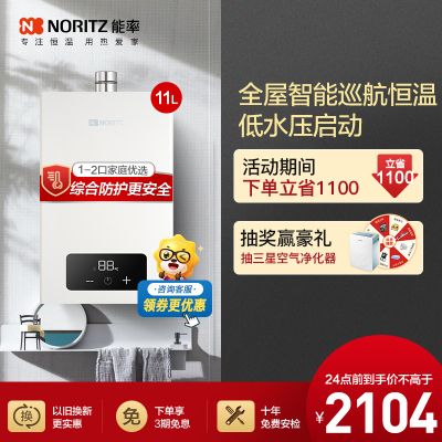 能率(NORITZ) 11升燃气热水器 全屋恒温巡航 多点用水恒温 智慧息屏 天然气强排式 11EA2FEX