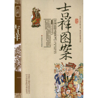 音像吉祥图案赵屹