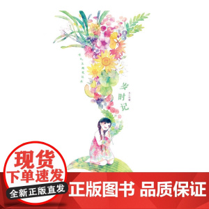岁时记----新版