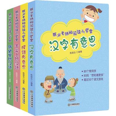 丽云老师的阅读小学堂(4册)