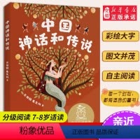 12中国神话和传说 [正版]小熊维尼 亲近母语系列12册书 日有所诵中文分级阅读K2 中国神话和传说兔子坡列那狐的故事二