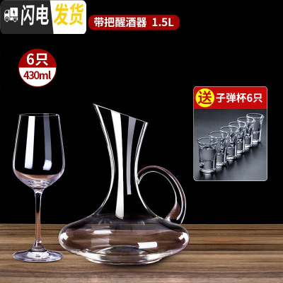 三维工匠红酒杯套装欧式玻璃家用6只大号葡萄酒杯醒酒器酒具套装一对 水晶美人款6只+带把醒酒器送白酒杯6只