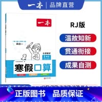 [人教]寒假口算 小学一年级 [正版]寒假口算小学一二三四五六年级数学寒假计算口算作业人教北师 123456年级计算题笔
