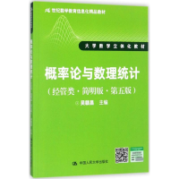 正版新书]概率论与数理统计吴赣昌 主编9787300245843