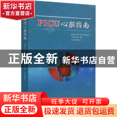 正版 PICU心脏指南 M. Anders[主编] 中南大学出版社 97875487308