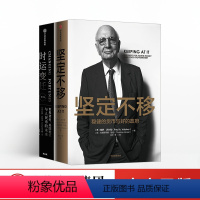 [正版]保罗沃尔克系列 坚定不移+时运变迁(套装2册) 保罗沃尔克著 美联储前主席 出版社图书 书籍