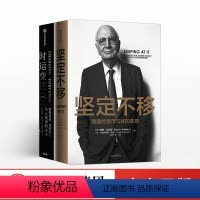 [正版]保罗沃尔克系列 坚定不移+时运变迁(套装2册) 保罗沃尔克著 美联储前主席 出版社图书 书籍