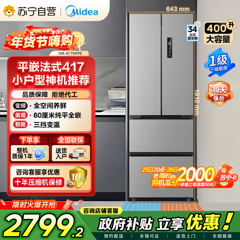 [自营]美的冰箱(Midea)417法式多门60CM超薄冰箱嵌入式 一级变频风冷无霜 MR-417WFPE钛钢灰-星烁