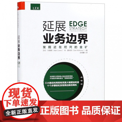 延展业务边界(发掘近在咫尺的金矿)(精)