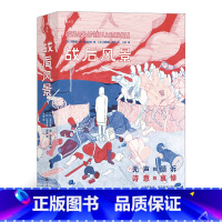 [正版]漫丛书《战后风景》 2017年安古兰国际漫画节“蕞佳作品奖”得主,图像文学经典之作。有诗的韵味和电影的表现力。