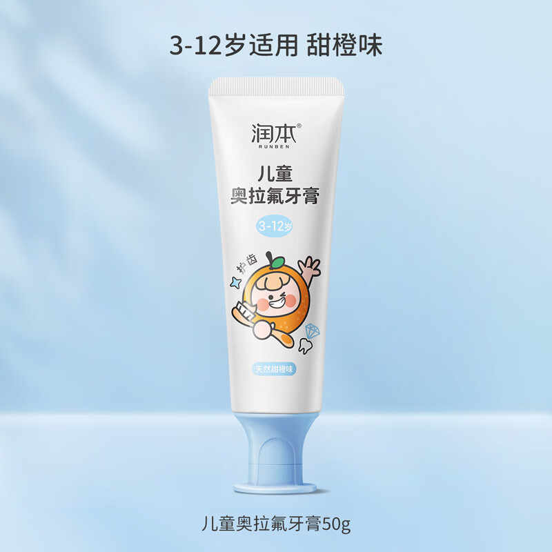 润本润本儿童牙膏含氟3一6一12岁防蛀牙龋齿宝宝婴儿换牙期专用不吞咽 3-12岁奥拉氟牙膏50gx1支