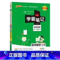 数学湘教版 初中通用 [正版]新版2025学霸笔记初中全套语文数学英语物理化学地理生物道德与法治历史文言文七八九年级同步