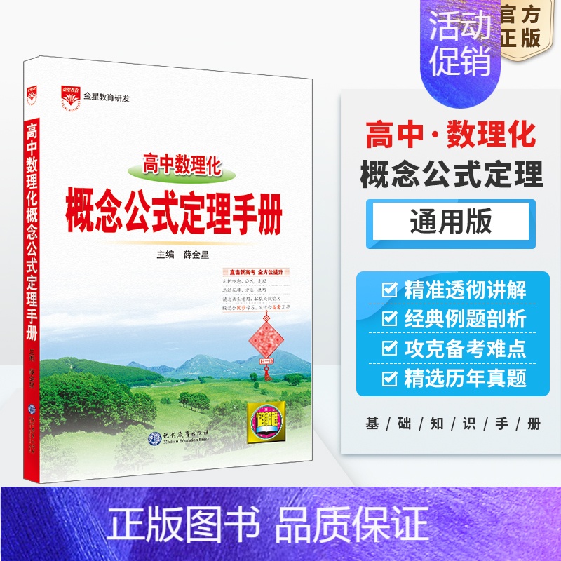 数理化概念公式定理 高中通用 [正版]高中基础知识手册2024-2025版知识大全语文数学英语物理生化学地理高考文言议论