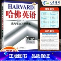 英语 高中三年级 [正版]2024新版 哈佛英语 完形填空巧学精练高三高考 高三英语完形填空专项训练 高中英语完形填空强