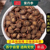 甄选紫丹参100克干货正品新货煮水泡茶官方店紫丹参小丹参根片另售三七