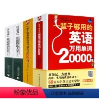 [正版]4册一辈子够用的英语万用单词20000+一辈子够用的英语万用会话10000句+英语语法大全(全两册) 书籍