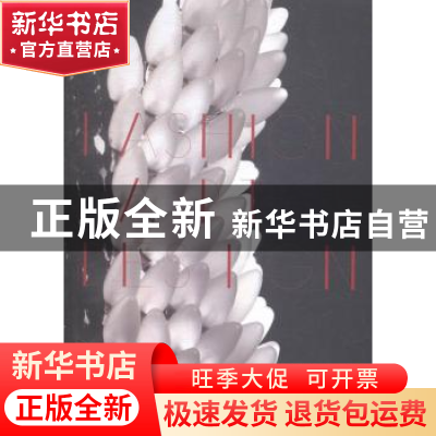 正版 时装艺术·设计 吕越主编 中国纺织出版社 9787518019878 书