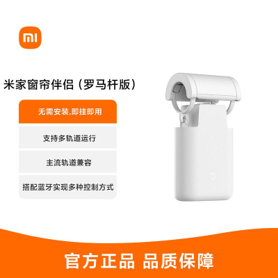 小米米家窗帘伴侣罗马杆版电动即挂即用全自动开合智能声控家居小爱遥控