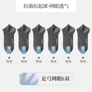 花花公子纯棉袜子男款秋冬季男士短袜%全棉防臭吸汗抗菌船袜男