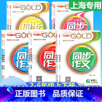 阶梯阅读80篇 小学五年级 [正版]钟书金牌同步作文四年级下二年级三年级五年级六年级上下册小学生作文人教版素材上海小学语