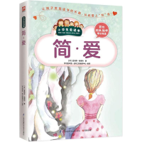 正版新书]简·爱(英)夏洛蒂·勃朗特 著;学习型中国·读书工程教研