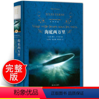 [正版]译林出版社 海底两万里 书原著七年级课外读物译林社完整版初一中学生人民小说教育文学书籍儒勒凡尔纳合集初中版上册