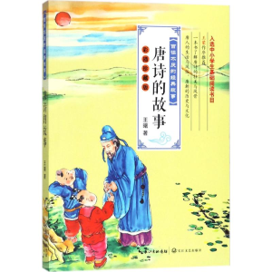 [M]唐诗的故事-9787535498205